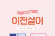 [경기티비종합뉴스] 박종근 이천시장 권한대행 , 2026년 전입 시민의 안정적 정착을 위한 생활안내서 『함께해요 이천살이』 제작
