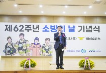 [경기티비종합뉴스] 화성시의회, 제62주년 소방의 날 기념식 참석... 소방대원의 헌신에 감사 표명