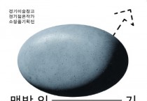 [경기티비종합뉴스] 평택시, 복합문화공간 공간미학(米學)에서 ‘맥박 잇-기’ 전시 개최