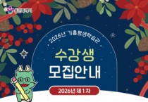 [경기티비종합뉴스] 용인특례시 기흥평생학습관, AI·영어·웃음치료사 등 교육 수강생 모집