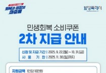 [경기티비종합뉴스] 화성특례시 정명근 시장, ‘민생회복 소비쿠폰 1차 지급률 99.2%’ 특례시 1위 화성특례시...2차 지급으로 민생회복 가속 나서