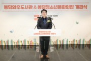 [경기티비종합뉴스] 화성특례시의회, 봉담와우도서관 개관식 참석... 배움·문화·돌봄이 어우러진 복합 지식 플랫폼