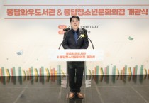 [경기티비종합뉴스] 화성특례시의회, 봉담와우도서관 개관식 참석... 배움·문화·돌봄이 어우러진 복합 지식 플랫폼