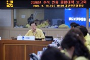 [경기티비종합뉴스] 수원특례시, 응급진료부터 문화시설 개방까지…추석 연휴 종합대책 가동
