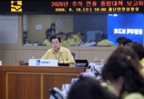 [경기티비종합뉴스] 수원특례시, 응급진료부터 문화시설 개방까지…추석 연휴 종합대책 가동