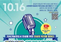 [경기티비종합뉴스] 안성시, 시민중심 시민 이익을 위한 복지정책 수립 설문조사 실시