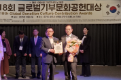 [경기티비종합뉴스] 광주시의회 허경행 의장, ‘제18회 글로벌기부문화공헌대상’ 수상