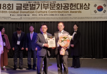 [경기티비종합뉴스] 광주시의회 허경행 의장, ‘제18회 글로벌기부문화공헌대상’ 수상