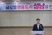 [경기티비종합뉴스] "신상진 성남시장,언론브리핑 " 2025년 성남시 미래 위한 주요 시정 구상 발표"