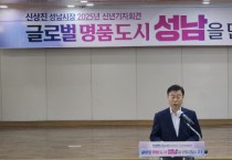 [경기티비종합뉴스] "신상진 성남시장,언론브리핑 " 2025년 성남시 미래 위한 주요 시정 구상 발표"
