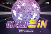 [경기티비종합뉴스] 용인특례시, 기술과 관광 결합한 청사진 담은 ‘용인관광 스마트페스티벌’ 개최