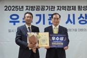 [경기티비종합뉴스] 경기주택도시공사 GH ,에너지 비용 제로 아파트’로 지역경제 활성화 우수상 수상