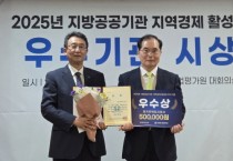 [경기티비종합뉴스] 경기주택도시공사 GH ,에너지 비용 제로 아파트’로 지역경제 활성화 우수상 수상