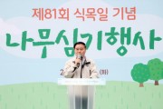 [경기티비종합뉴스] 수원특례시의회 이재식 의장, 제81회 식목일 기념 나무심기 행사 참석