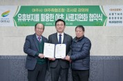 [경기티비종합뉴스] 여주시, 유휴부지를 활용한 야초 사료 자원화 협약식 개최
