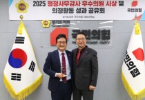 [경기티비종합뉴스] 경기도의회 문화체육관광위원회 이학수 의원, ‘2025 행정사무감사 우수의원’ 선정...자타공인 문체위 ‘행감 최고 스타’ 등극