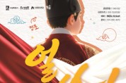 [경기티비종합뉴스] 수원문화재단 곽도용 대표이사, 정조가 꿈꾼 세상을 오늘의 놀이로 만나다