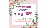 [경기티비종합뉴스] 이천사랑 지역화폐, 충전 인센티브 10% 상향…소상공인 활력 기대