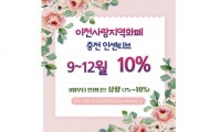 [경기티비종합뉴스] 이천사랑 지역화폐, 충전 인센티브 10% 상향…소상공인 활력 기대
