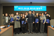 [경기티비종합뉴스] 경기주택도시공사GH, 제3기‘GH 홈 에디터’발대식 개최