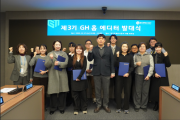 [경기티비종합뉴스] 경기주택도시공사GH, 제3기‘GH 홈 에디터’발대식 개최