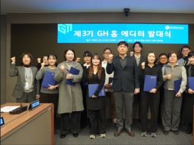 [경기티비종합뉴스] 경기주택도시공사GH, 제3기‘GH 홈 에디터’발대식 개최
