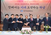 [경기티비종합뉴스] 하남시, 2026년 광주하남상공회의소 신년인사회 개최