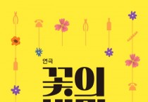 [경기티비종합뉴스] 용인문화재단, 국비 1억 9천여만원 확보,  중ㆍ소극장 우수 공연 콘텐츠 유치로 지역 문화향유 확대