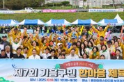 [경기티비종합뉴스] 용인특례시 기흥구, 제7회 기흥구민 한마음 체육대회 개최