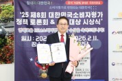 [경기티비종합뉴스] 광주시의회 허경행 의장, 제8회 대한민국소비자평가우수대상 지방자치/행정 부문 대상 수상