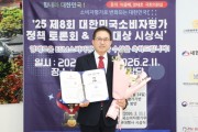 [경기티비종합뉴스] 광주시의회 허경행 의장, 제8회 대한민국소비자평가우수대상 지방자치/행정 부문 대상 수상