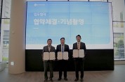 [경기티비종합뉴스] 경기주택도시공사, 판교 제2테크노밸리 기술혁신 생태계 조성 위한 3자 업무협약 체결