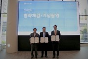 [경기티비종합뉴스] 경기주택도시공사, 판교 제2테크노밸리 기술혁신 생태계 조성 위한 3자 업무협약 체결
