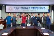 [경기티비종합뉴스] 안성시의회, 안성시친환경농업인연합회와 간담회