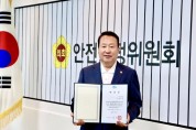 [경기티비종합뉴스] 경기도의회 안계일 의원, 경기도 집합건물 분쟁조정위원회 위원 위촉