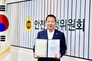 [경기티비종합뉴스] 경기도의회 안계일 의원, 경기도 집합건물 분쟁조정위원회 위원 위촉
