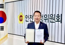 [경기티비종합뉴스] 경기도의회 안계일 의원, 경기도 집합건물 분쟁조정위원회 위원 위촉