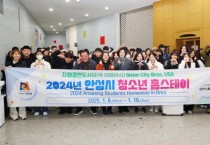 [경기티비종합뉴스] 안성시 청소년 홈스테이 참여 학생, 미국 캘리포니아주 브레아시 출국