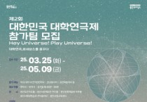 [경기티비종합뉴스] 용인특례시, ‘제2회 대한민국 대학연극제’ 참가팀 모집