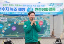 [경기티비종합뉴스] 용인특례시, 기흥호수 수질개선 위한 환경정화 활동 행사 개최