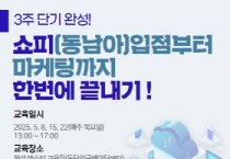 [경기티비종합뉴스] 화성산업진흥원 전병선 원장,  동남아 온라인 쇼핑몰 ‘쇼피’ 활용법 교육생 모집