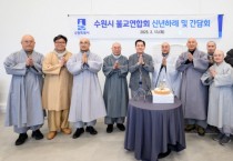 [경기티비종합뉴스] 이재준 수원특례시장, 수원시 불교연합회와 신년하례 및 간담회 개최