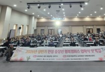 [경기티비종합뉴스] 한경국립대학교 김찬기 총장, 안성 중장년 행복캠퍼스 입학식 개최…“인생 2막 지원”