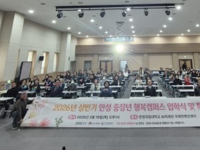 [경기티비종합뉴스] 한경국립대학교 김찬기 총장, 안성 중장년 행복캠퍼스 입학식 개최…“인생 2막 지원”