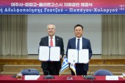 [경기티비종합뉴스] 여주시, 그리스 파파고–홀라르고스시와 자매결연 체결