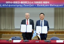 [경기티비종합뉴스] 여주시, 그리스 파파고–홀라르고스시와 자매결연 체결