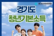 [경기티비종합뉴스] 안산시, 스물네 살 청년 모여라… 내달 3일부터 청년기본소득 접수