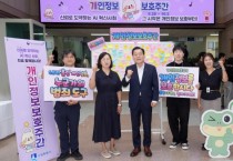 [경기티비종합뉴스] 수원특례시 이재준 시장, “소중한 개인정보 함께 지켜요!”…개인정보 보호 캠페인