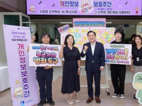 [경기티비종합뉴스] 수원특례시 이재준 시장, “소중한 개인정보 함께 지켜요!”…개인정보 보호 캠페인
