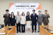 [경기티비종합뉴스] 용인특례시의회 의원연구단체 '스마트행정연구회' 발대식 개최